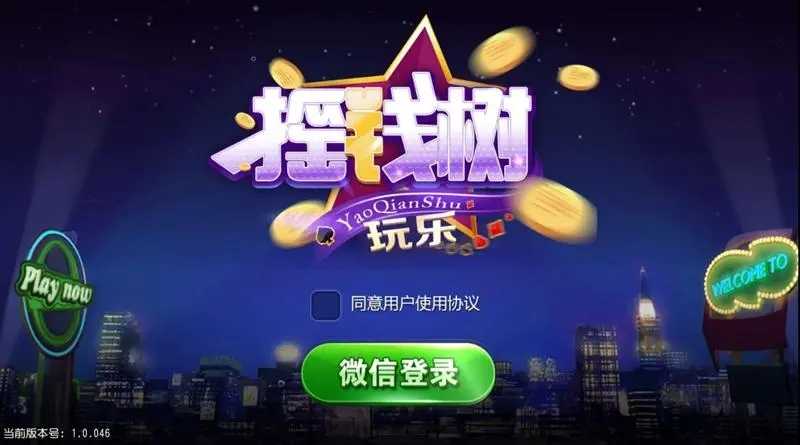 摇钱树最新版本截图2