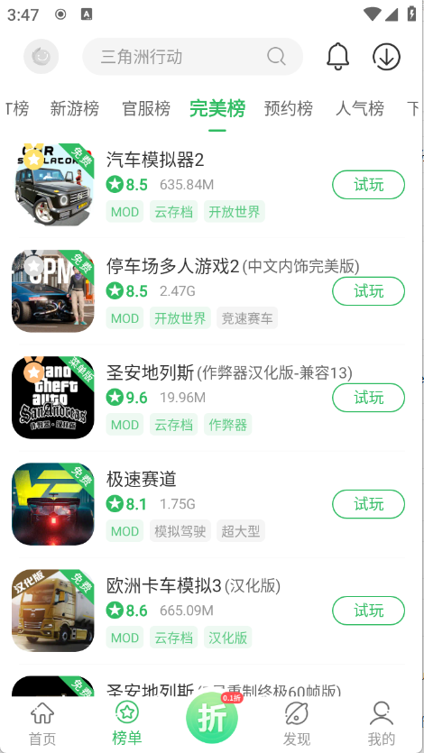 百分网游戏盒子官方版截图4