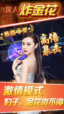炸金花经典版截图1