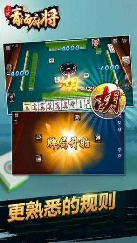 青海二五八麻将免费版截图1