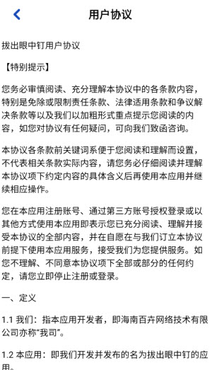 拔出眼中钉截图4