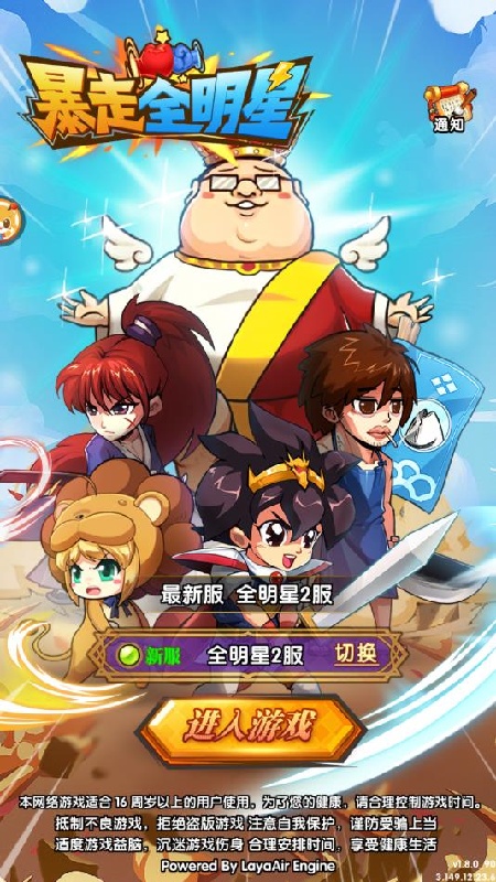 暴走全明星截图1