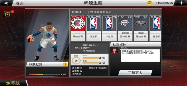 nba2k20存档版全人物截图2