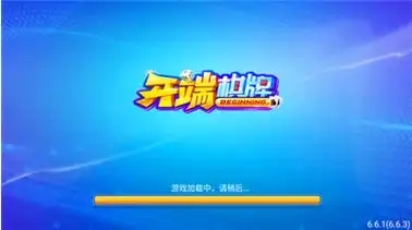 开端棋牌免费苹果版截图1