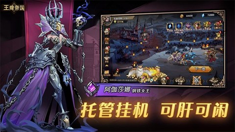 王牌帝国截图1