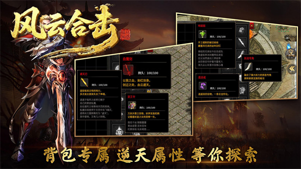 福马风云合击截图4
