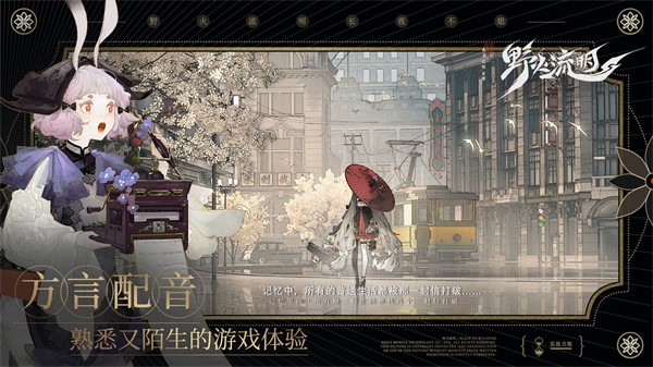 野火流明官网版截图3