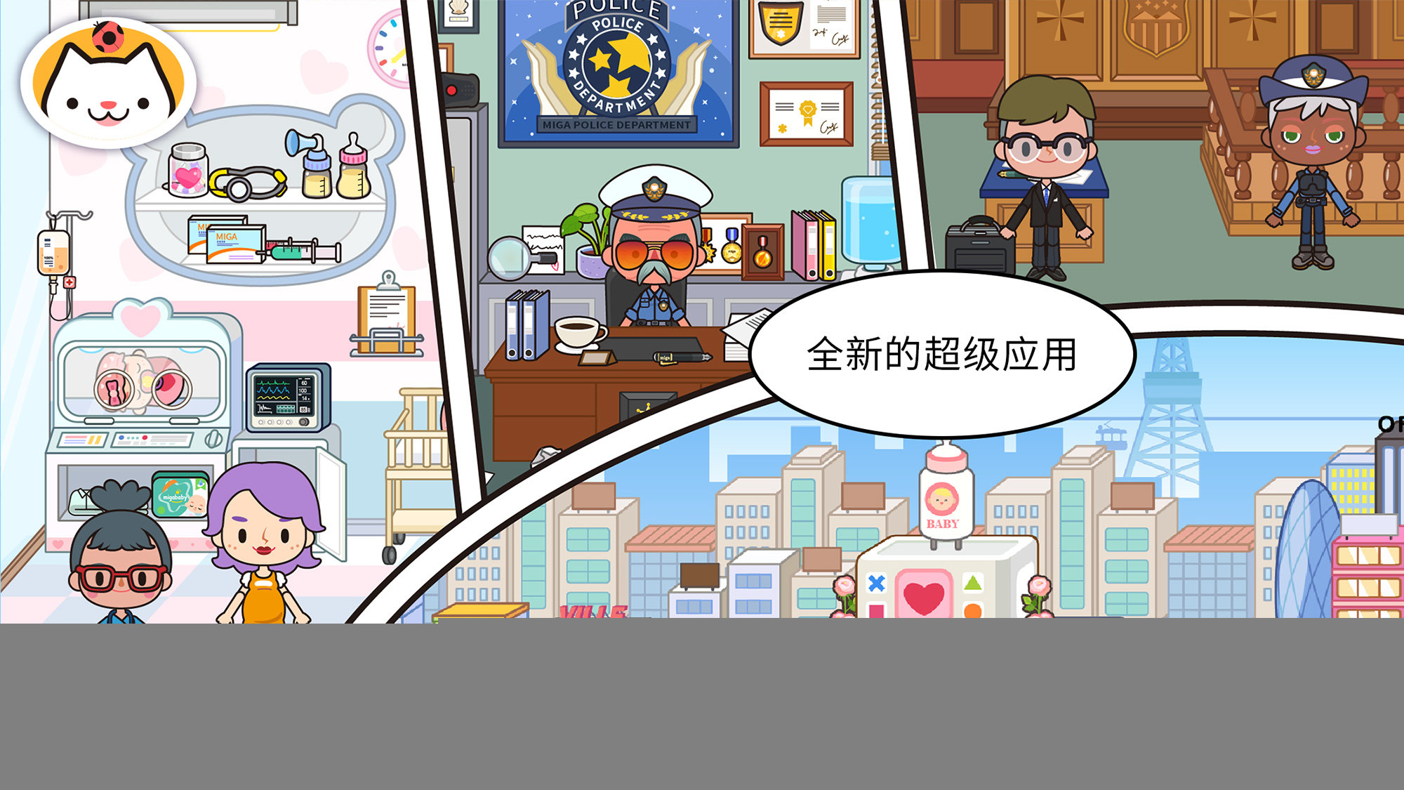 米加小镇世界官方版截图2