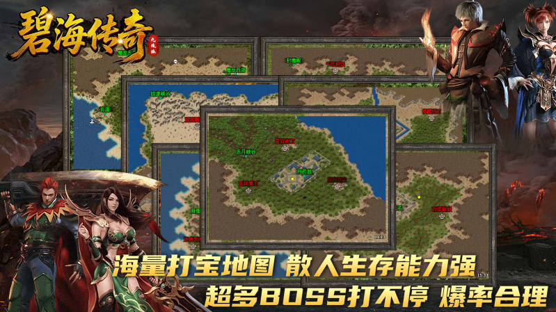 碧海传奇截图1