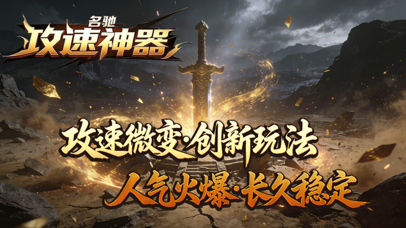 名驰攻速神器截图5