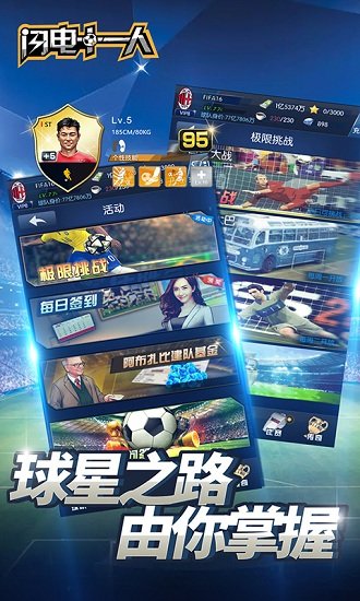 闪电十一人截图2