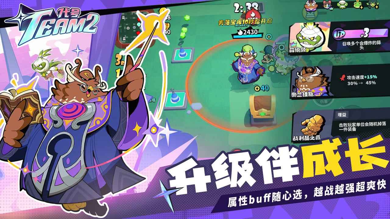 代号Team2截图5