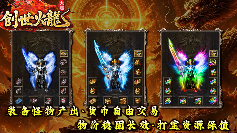 大起创世火龙截图3
