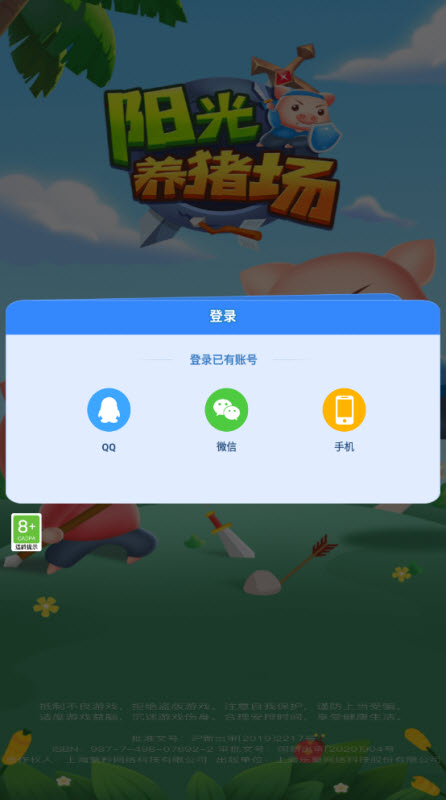 阳光养猪场截图3