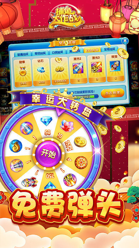 捕鱼大作战柳岩版app截图2
