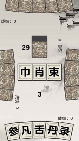 汉字拼拼拼截图1