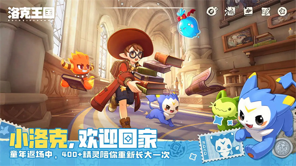 洛克王国世界手机版截图1