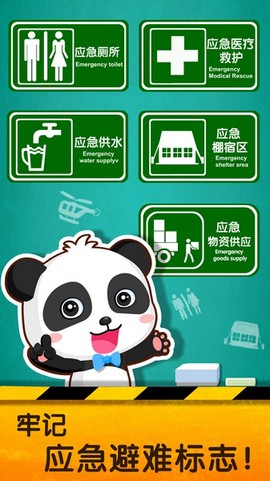 宝宝地震安全2截图1