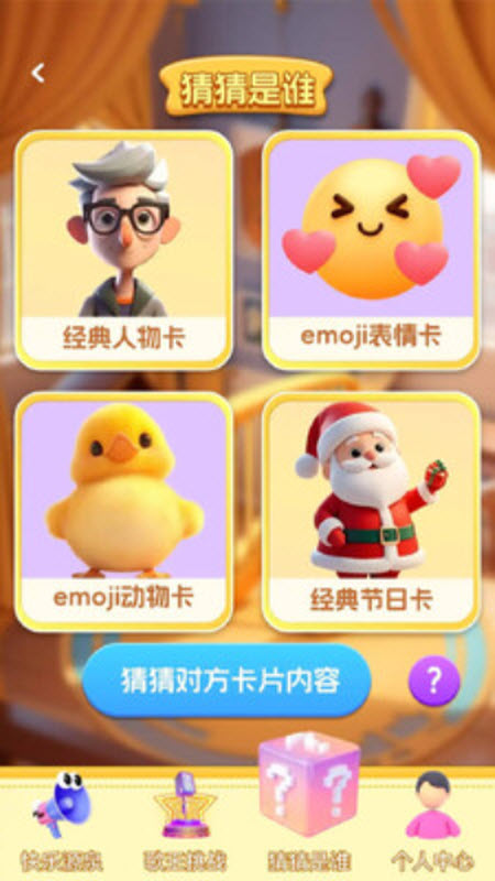 歌迷猜猜猜截图3