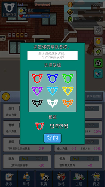 足球明星经理截图5