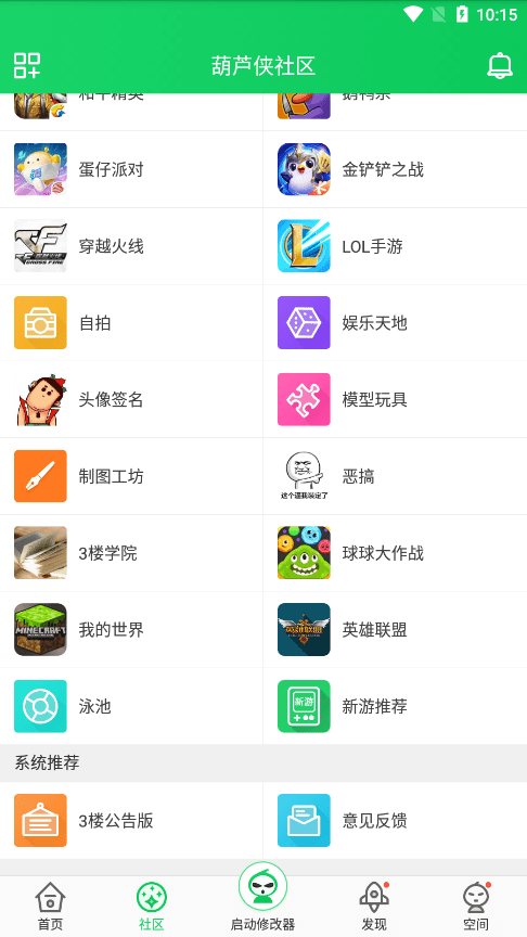 葫芦侠截图1