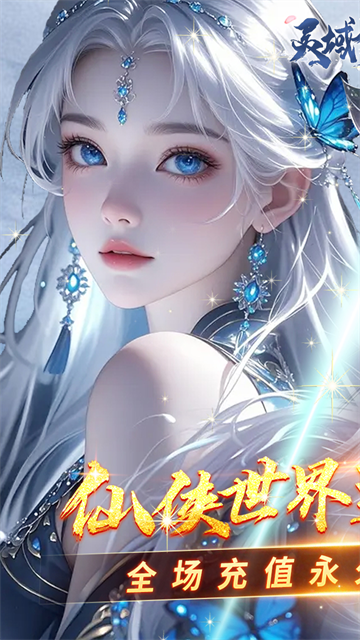 灵域修仙截图1