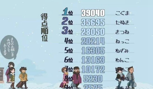 雪屋温泉旅馆正版截图2