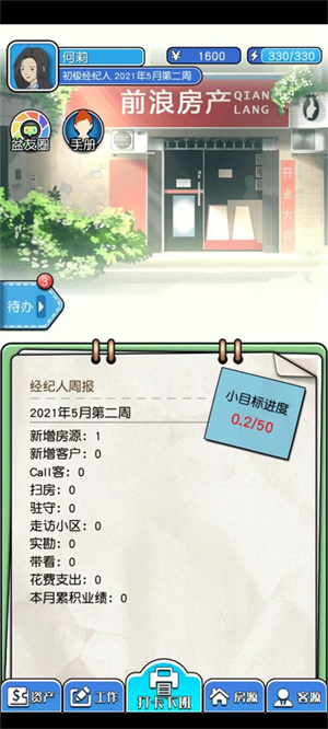 您好买房嘛无限体力截图2