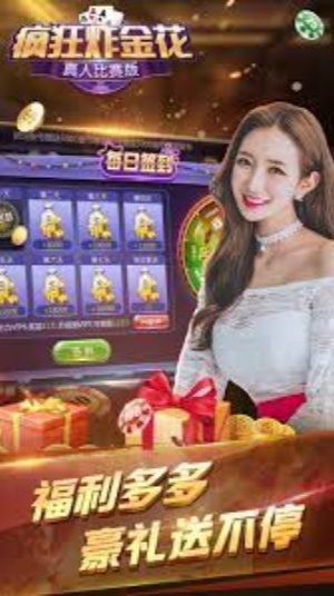 炸金花软件App截图1