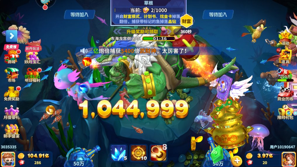 HD淘金捕鱼微信版截图1