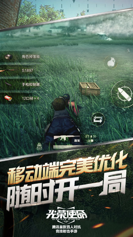 光荣使命使命行动电脑版截图1