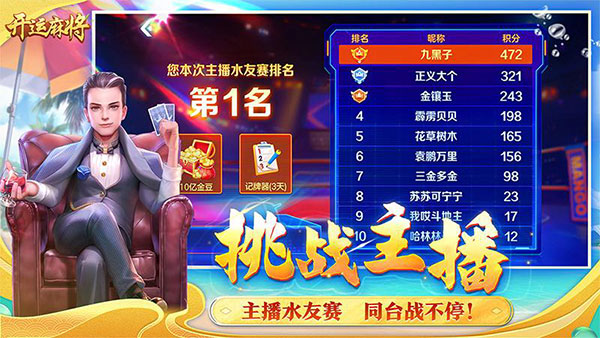 开运麻将官方截图3