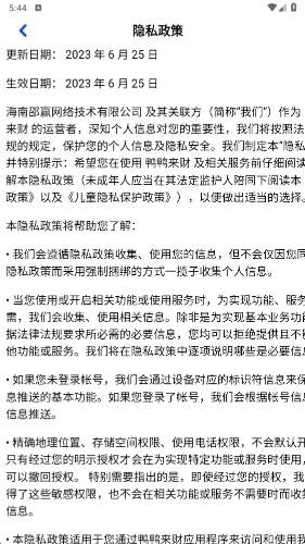 鸭鸭来财截图2