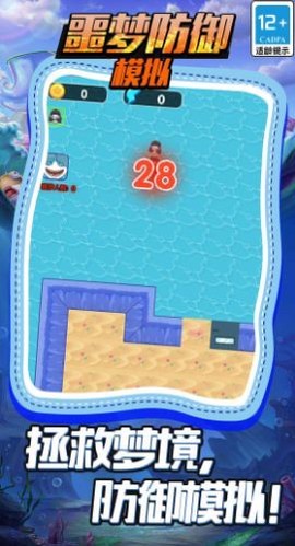 噩梦防御模拟截图2