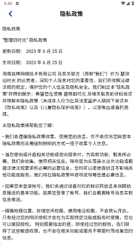 整理旧时光截图2
