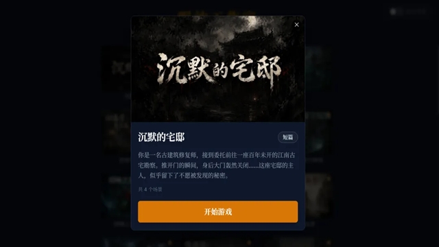 沉默的宅邸手游安卓版截图2
