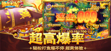 捕鱼大咖微信qq版截图3