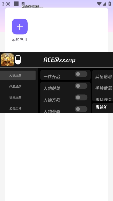 ACE直装和平精英截图3