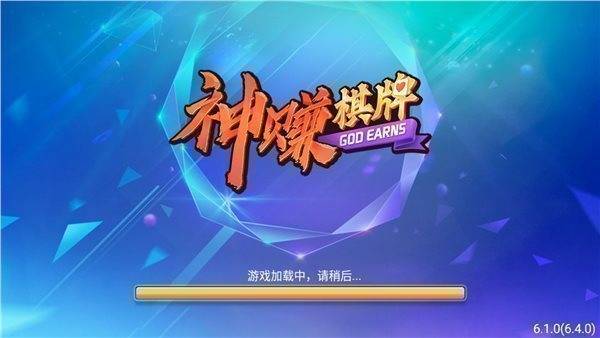 神赚棋牌旧版本官网版截图1