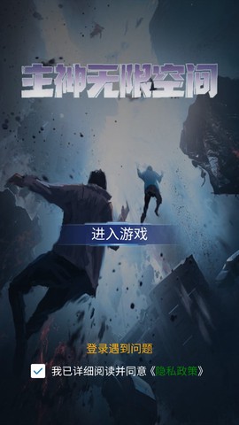 主神无限空间截图1