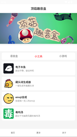 顶菇趣音盒截图3