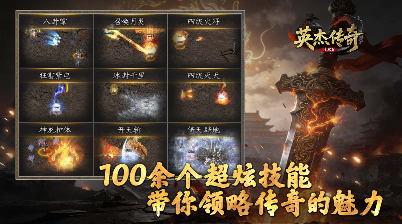 英杰传奇截图2
