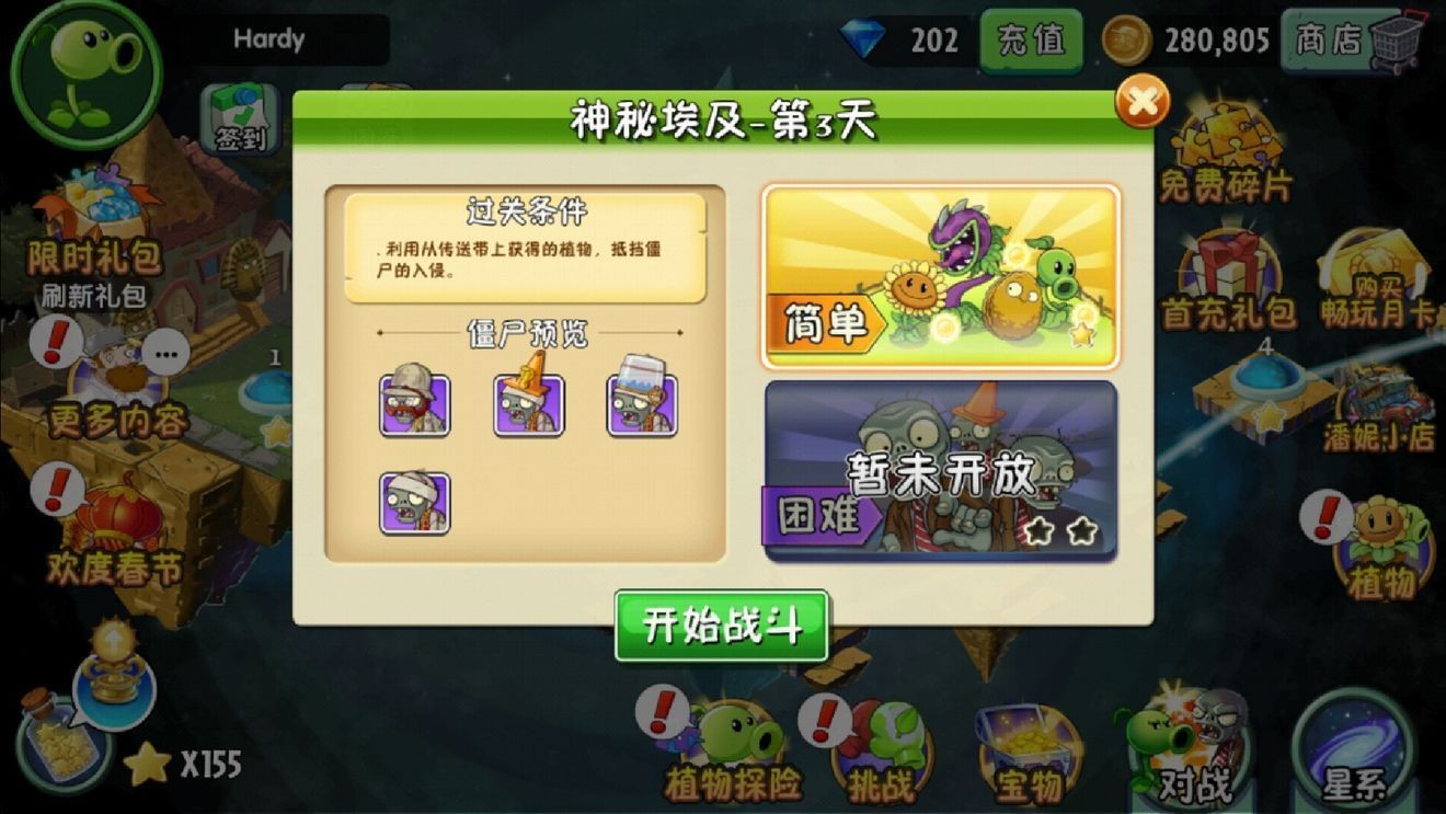 PvZ FREE MENU X截图3