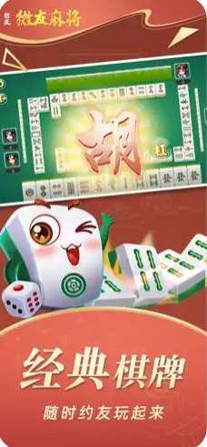 微友麻将(苹果版)最新版本介绍截图2