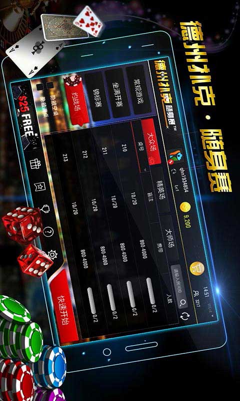 欢乐德州单机版截图4