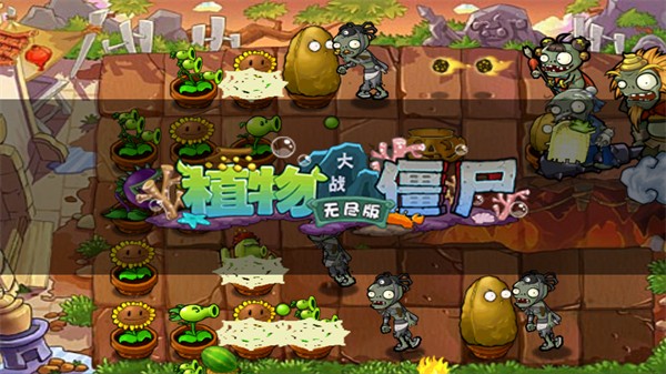 植物大战僵尸西游版正版截图5