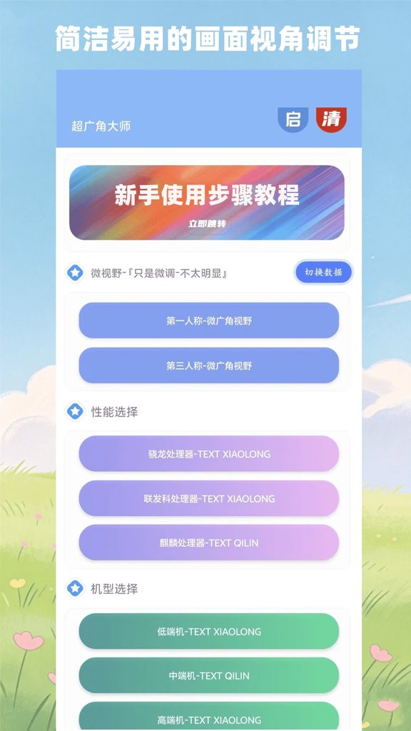 超广角大师截图1