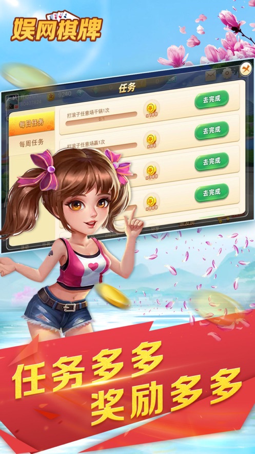 丰盛棋牌截图1