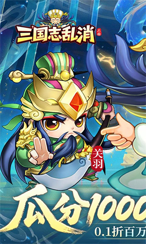 三国志乱消截图2