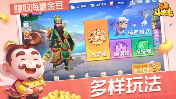 芒果斗地主赢话费官网版截图1